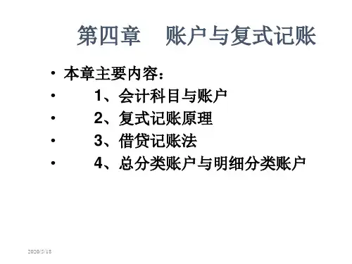 第四章 账户和复式记账