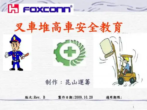 叉车安全驾驶培训教材(共 39张PPT)