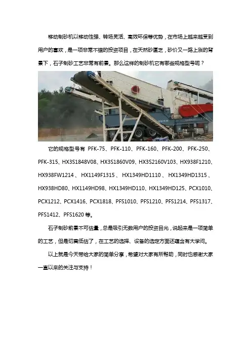 移动式制砂机规格型号