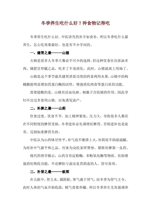 冬季养生吃什么好 7种食物记得吃