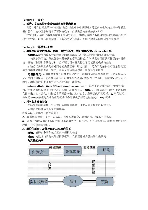 实验心理学重点附内容