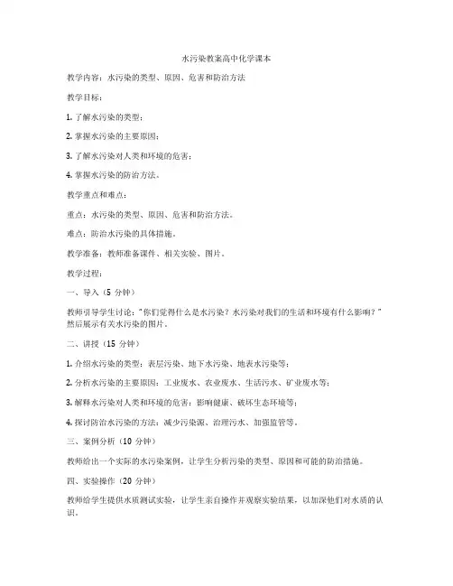 水污染教案高中化学课本
