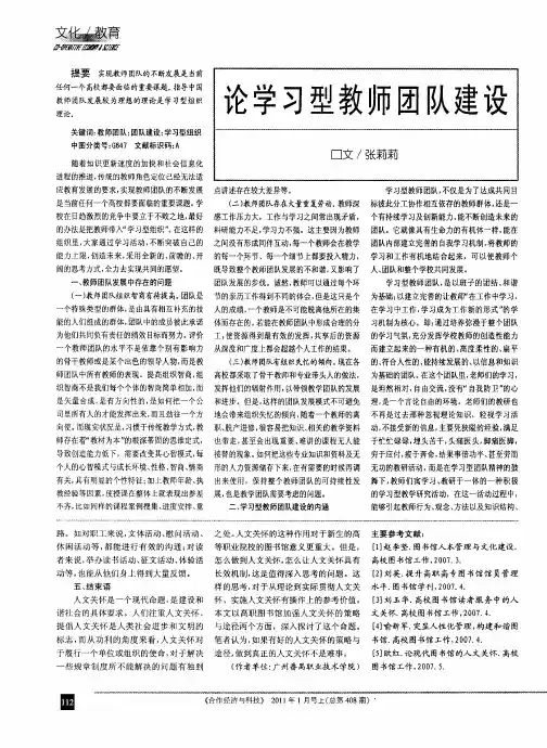 论学习型教师团队建设