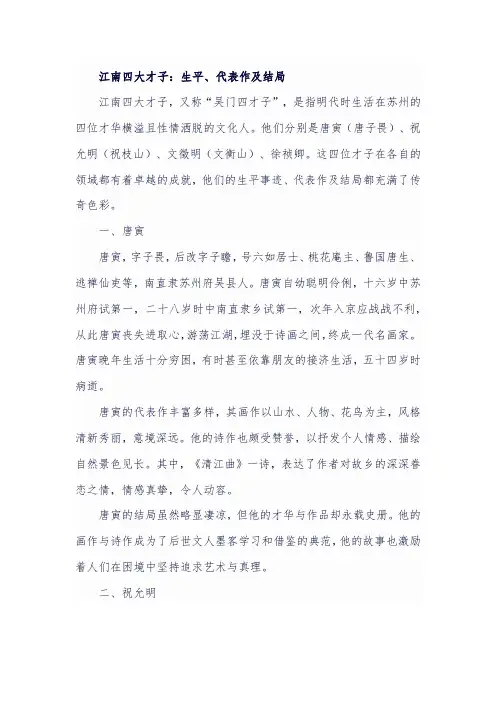 江南四大才子：生平、代表作及结局