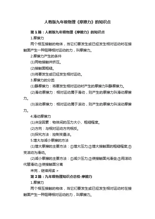 人教版九年级物理《摩擦力》的知识点