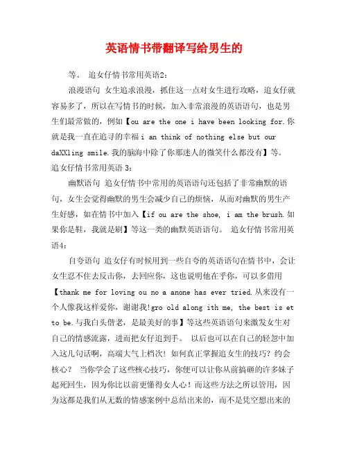 英语情书带翻译写给男生的