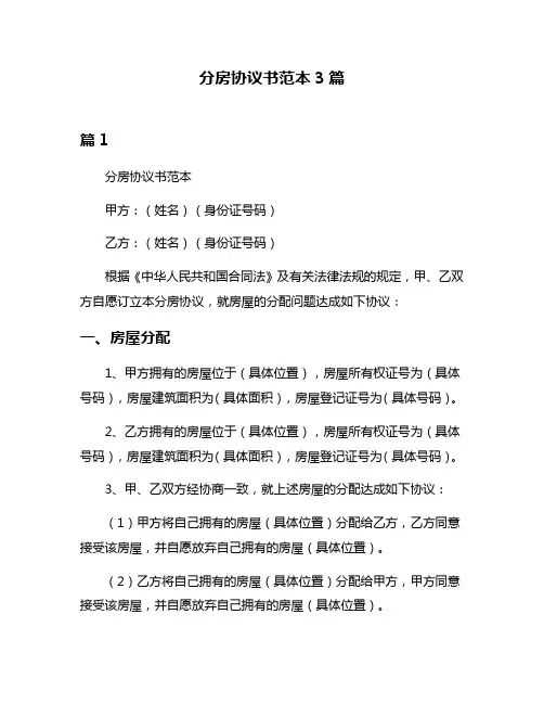分房协议书范本3篇