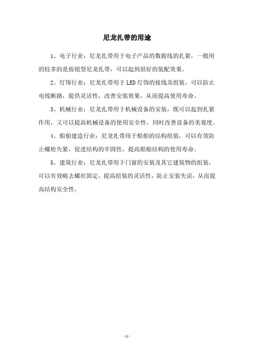 尼龙扎带的用途