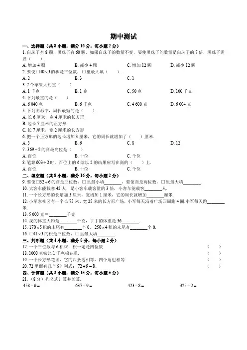 (苏教版)小学数学三年级上册 期中测试试卷02及答案