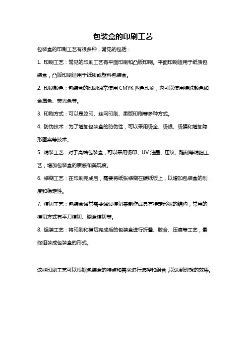 包装盒的印刷工艺