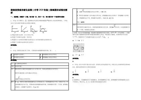 湖南省娄底市新化县第二中学2020年高二物理期末试卷带解析