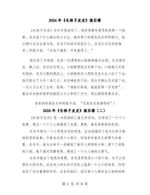 2024年《长袜子皮皮》读后感(五篇)