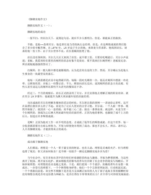 脚踏实地作文10篇