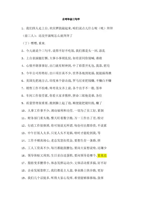 公司年会三句半