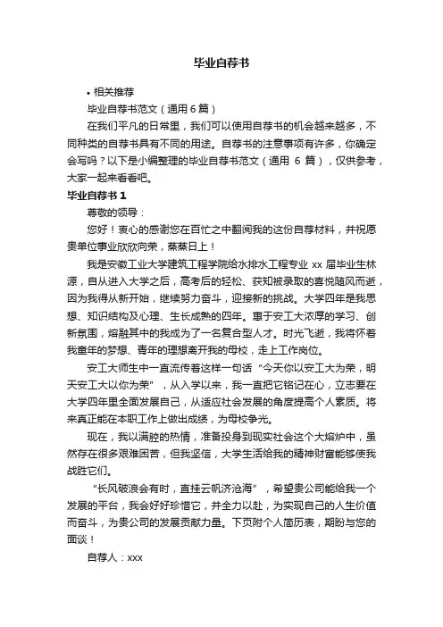 毕业自荐书