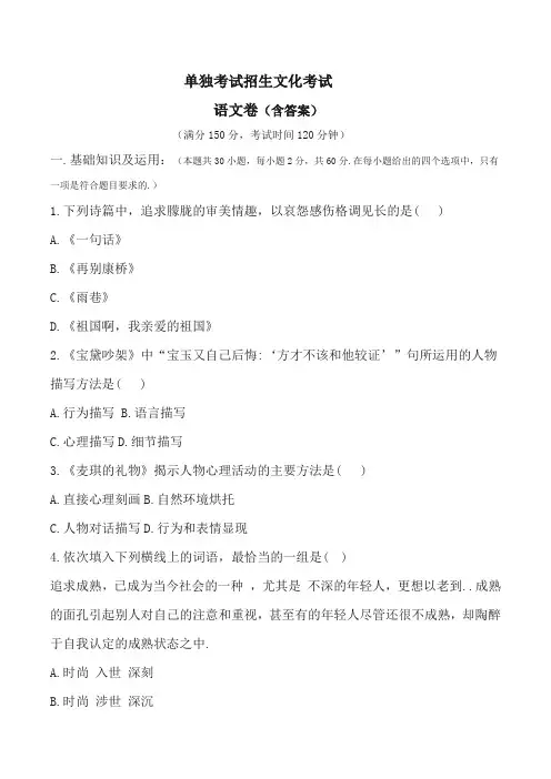 单招考试语文+英语(含答案) (2)