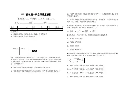 初二科学期中试卷带答案解析