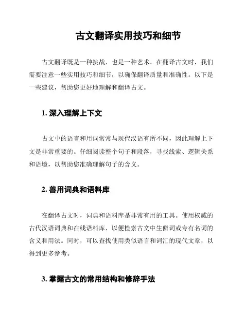 古文翻译实用技巧和细节
