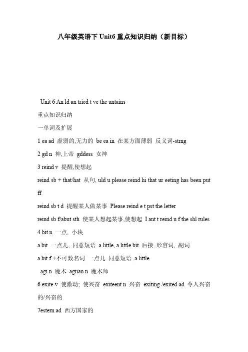 八年级英语下Unit6重点知识归纳(新目标)
