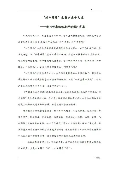 读听窦桂梅老师讲课有感