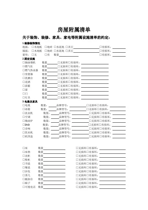 附属清单