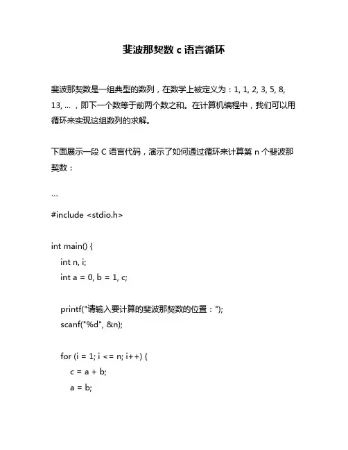 斐波那契数c语言循环