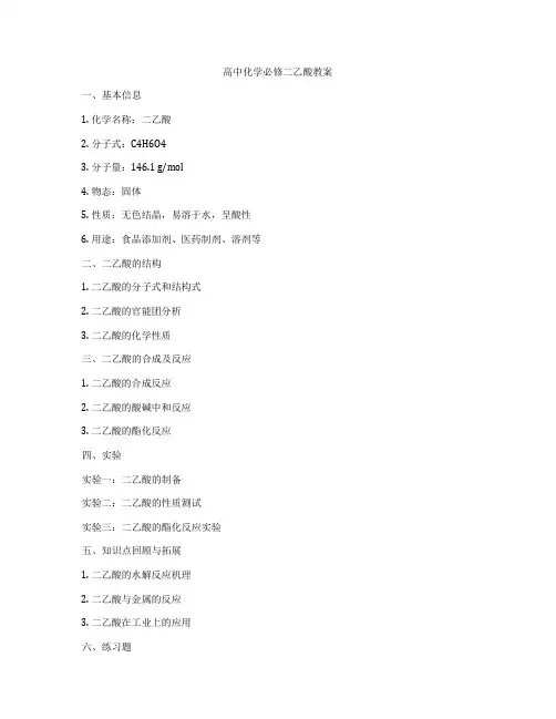高中化学必修二乙酸教案