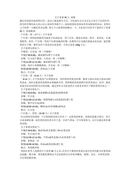 月子食谱30天 表格