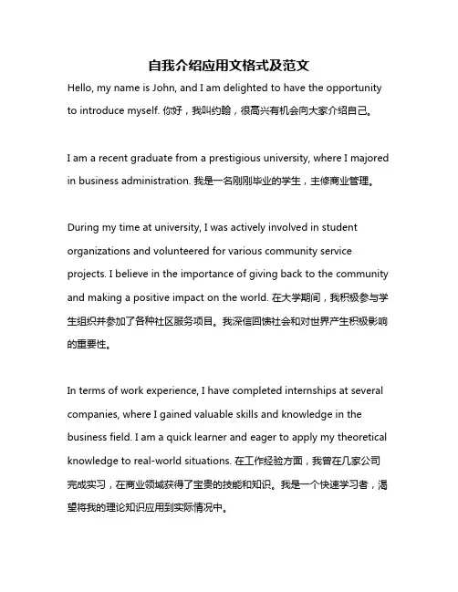 自我介绍应用文格式及范文