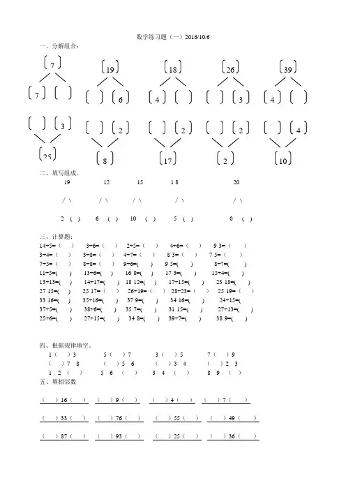 幼儿园大班数学思维题