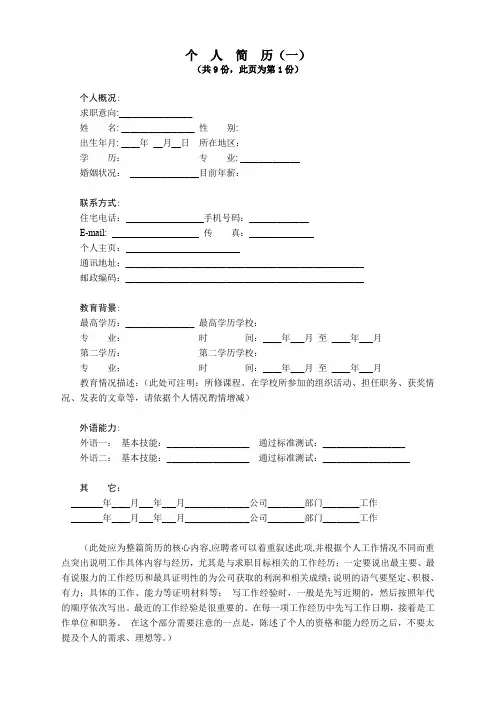 个人求职简历精品模板(升级版)