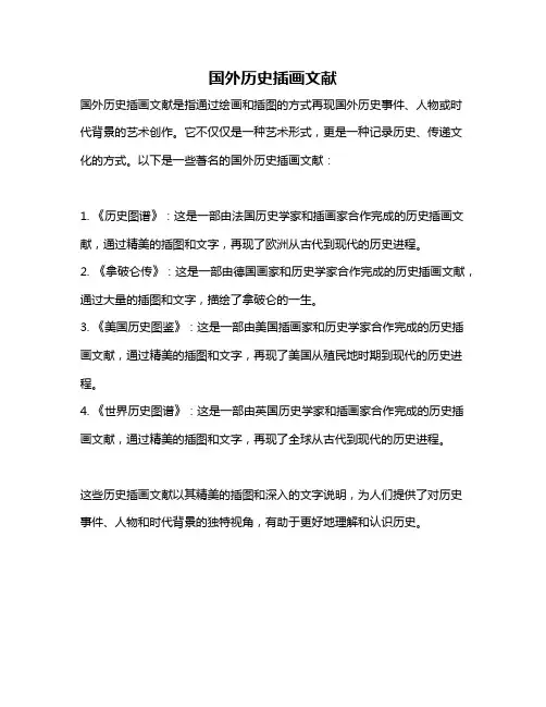 国外历史插画文献