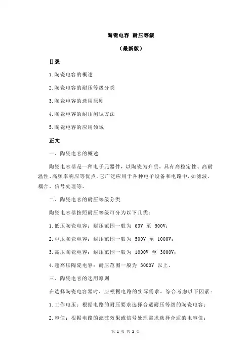 陶瓷电容 耐压等级