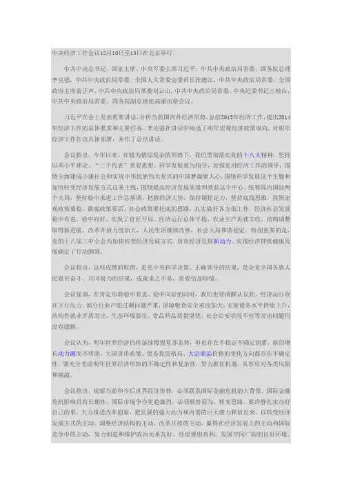 中央经济工作会议12月10日至13日在北京举行