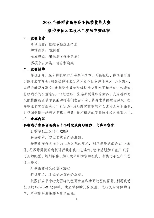 “数控多轴加工技术”赛项竞赛手册