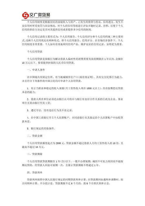 个人信用贷款基础知识及实例分析
