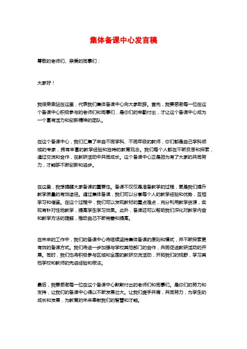 集体备课中心发言稿