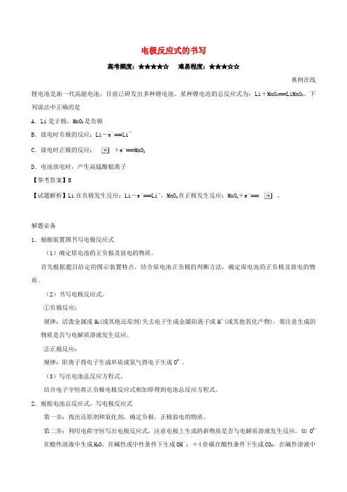 高中化学 电极反应式的书写