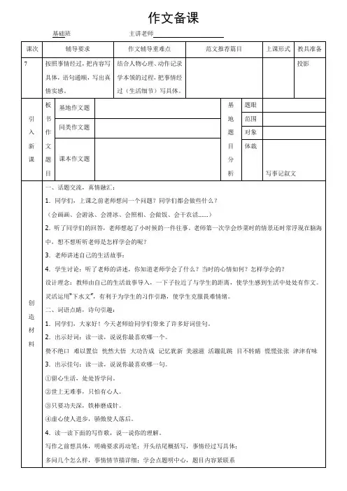 三年级下册语文作文素材-我学会了-部编版