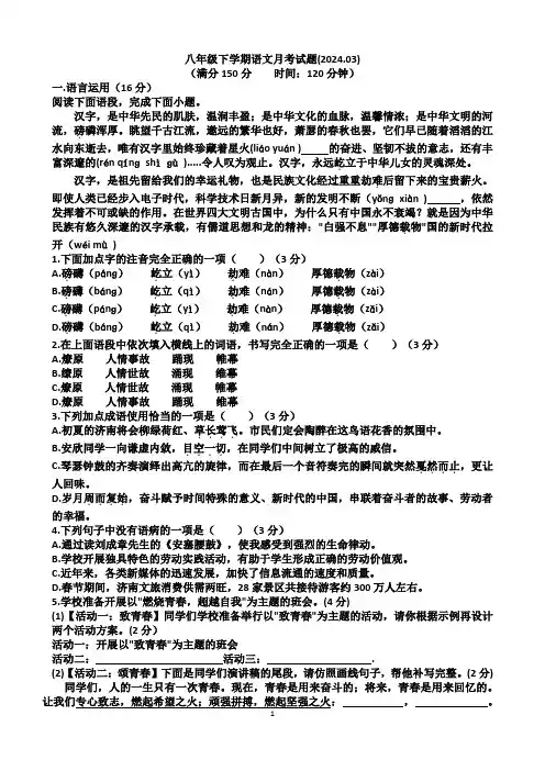2024年济南八年级下学期语文第一次月考试卷(3月份)(含答案)