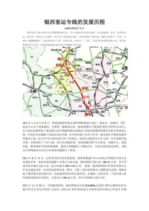 银西客运专线的发展历程