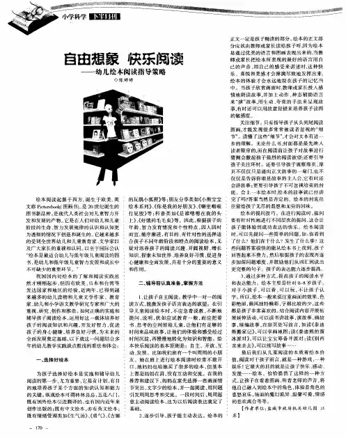 自由想象 快乐阅读——幼儿绘本阅读指导策略
