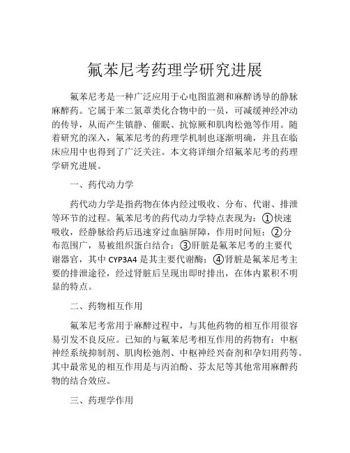 氟苯尼考药理学研究进展