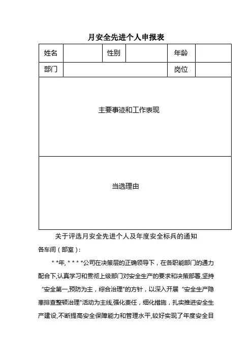 安全生产先进班组及个人评选条件