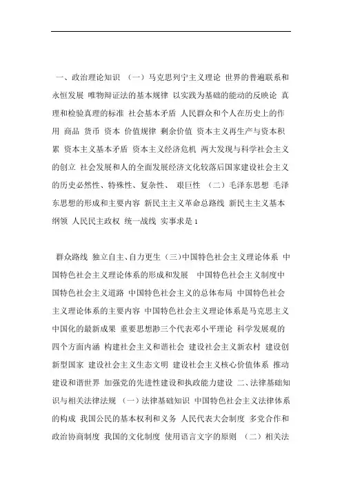 记者证考试综合知识