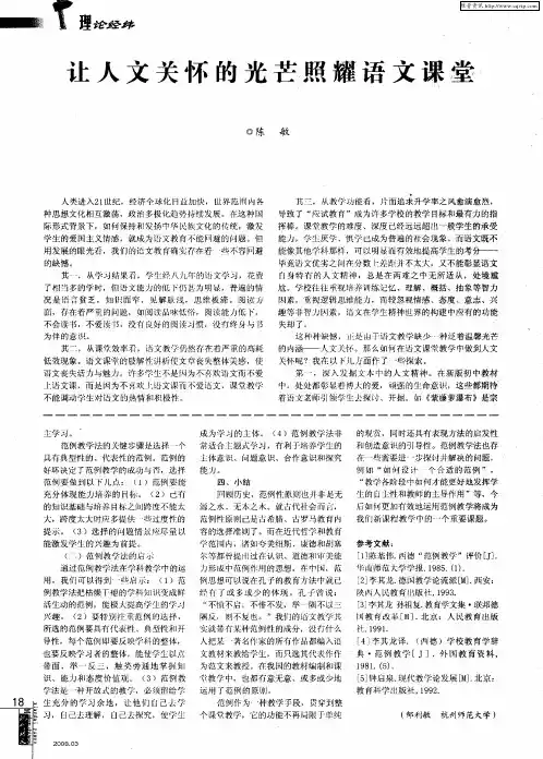 让人文关怀的光芒照耀语文课堂