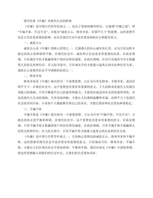 国学经典《中庸》对现代生活有哪些影响？