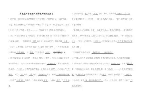 root 桌面 苏教版四年级语文下册课文语要点复习.