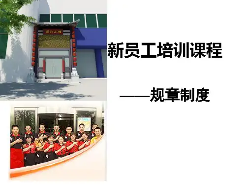 海底捞规章制度标准版