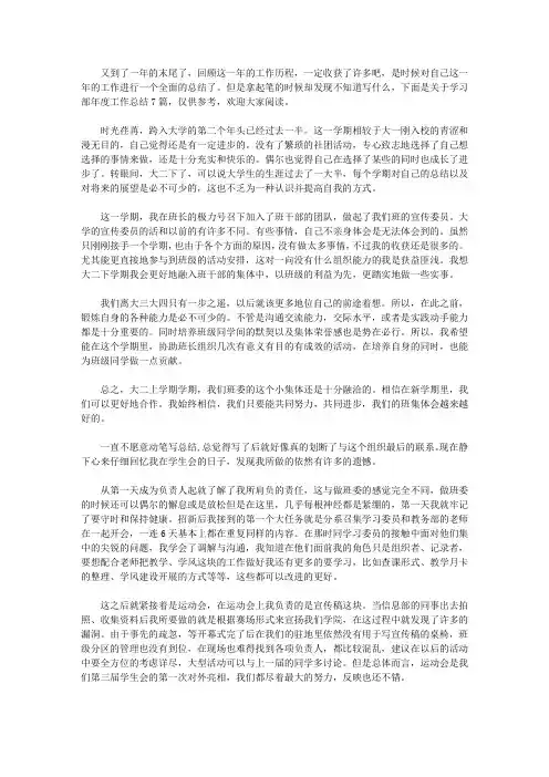 2020学习部年度工作总结范文7篇